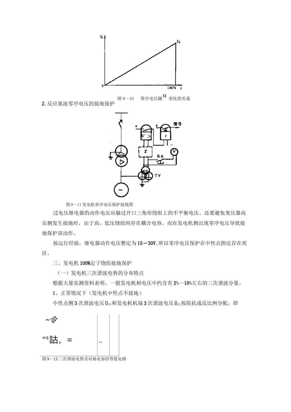 发电机接地保护_第3页