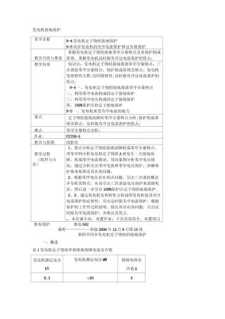 发电机接地保护