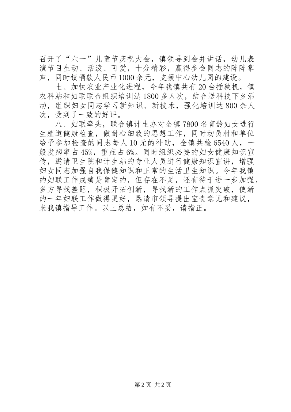 XX镇妇联工作总结_第2页