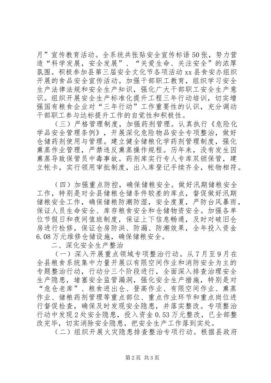 XX年粮食局安全生产工作总结_第2页