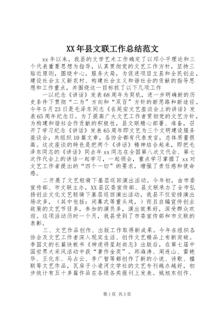 XX年县文联工作总结范文