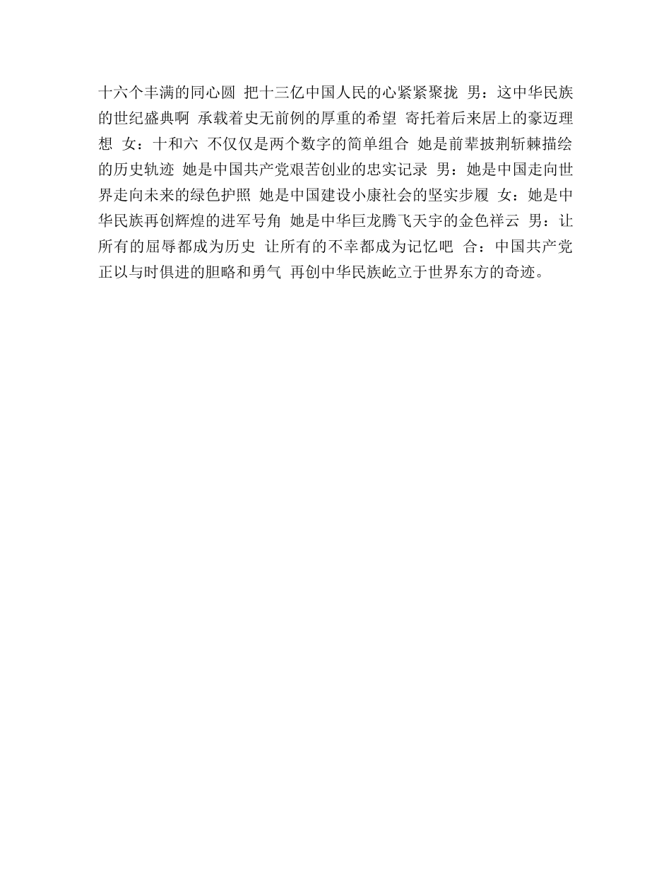 爱国朗诵稿-为伟大的盛典歌唱 _第2页