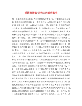 爱国朗诵稿-为伟大的盛典歌唱 