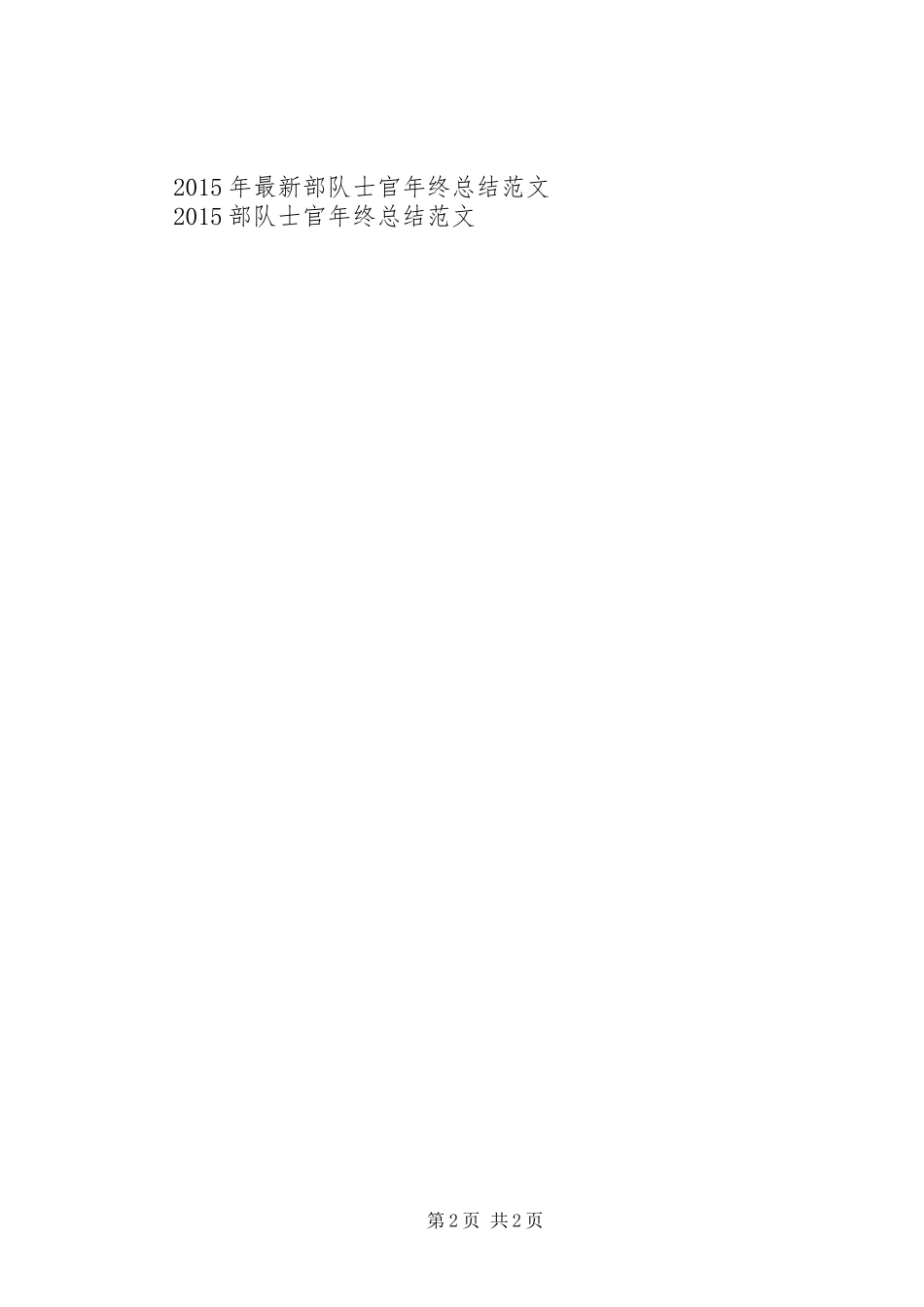 XX年税务稽查个人年终工作总结_第2页