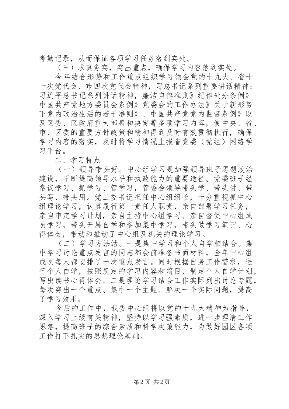 XX年园区中心组学习工作总结_第2页