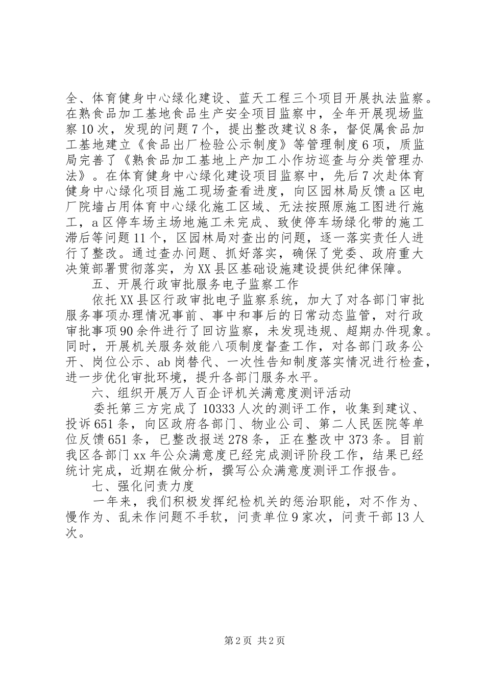 XX年行政效能监察年终工作总结_第2页