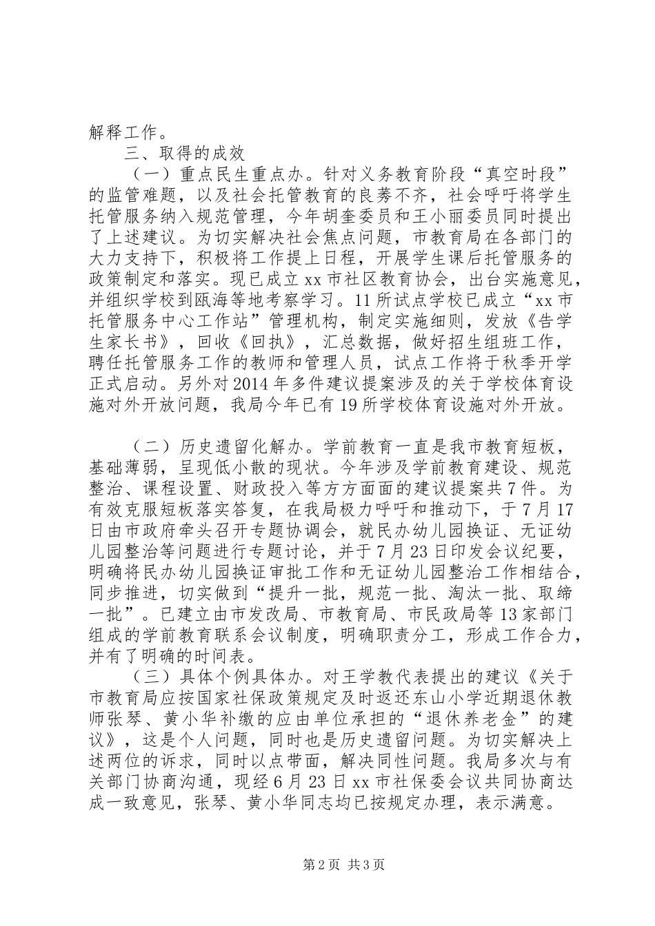 XX年教育局人大提案办理工作总结_第2页