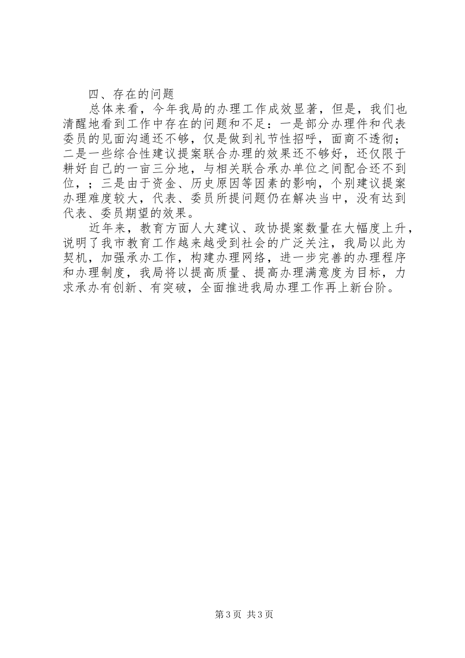 XX年教育局人大提案办理工作总结_第3页