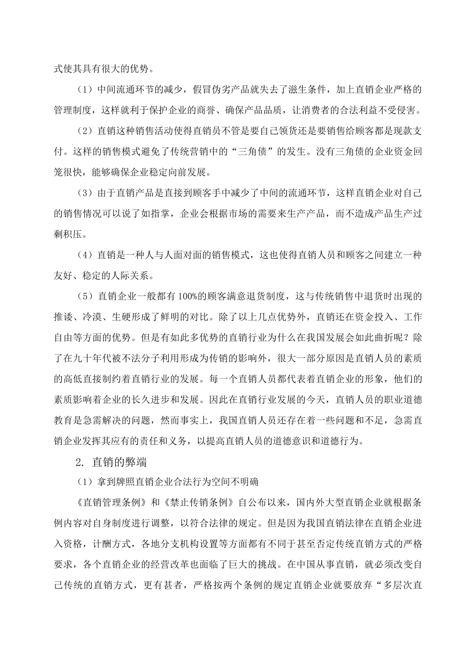 论产品直销的利与弊_第3页