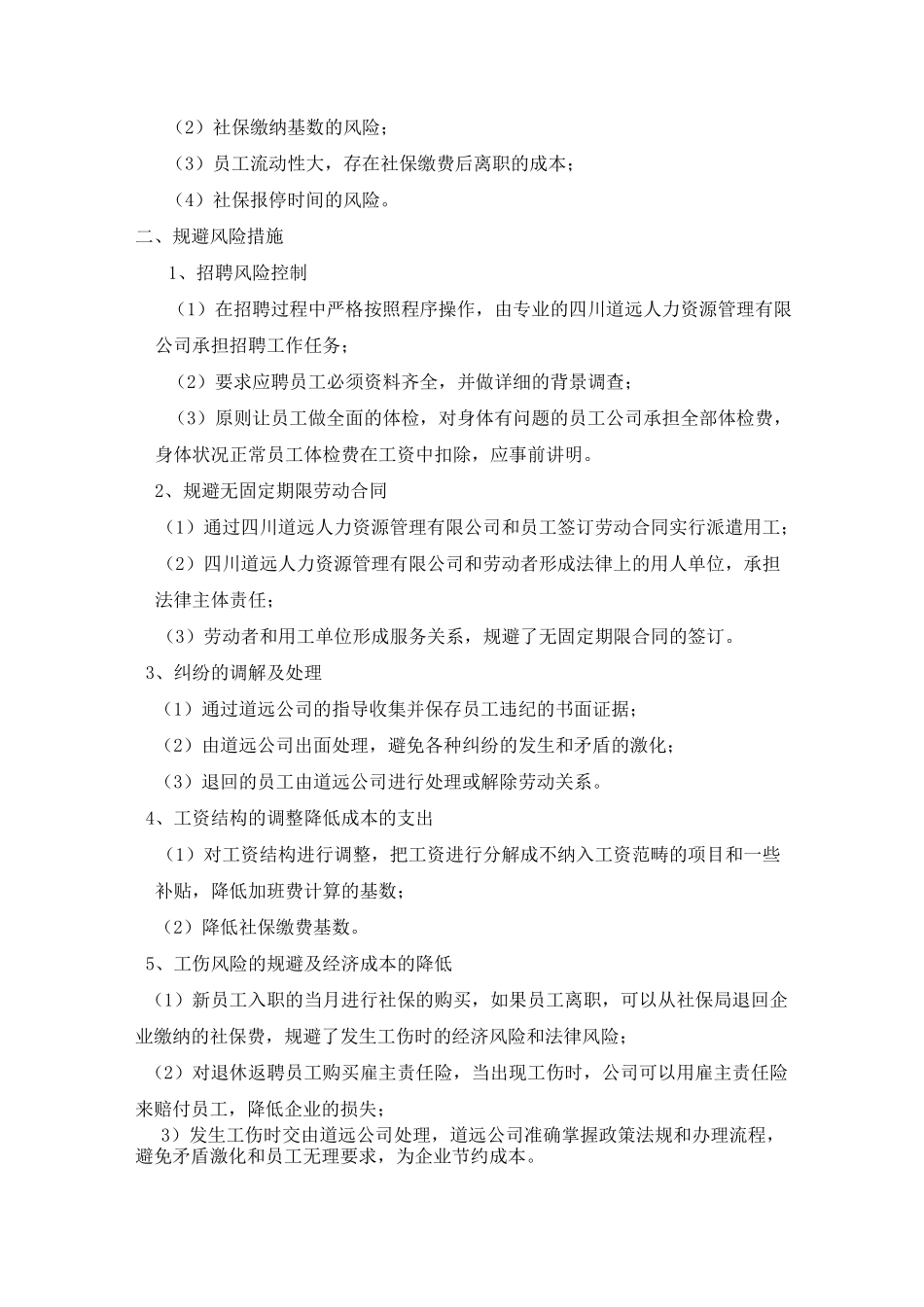 最新企业风险规避及应对方案_第2页