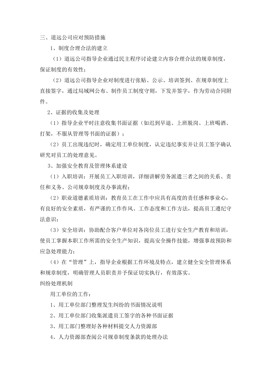 最新企业风险规避及应对方案_第3页