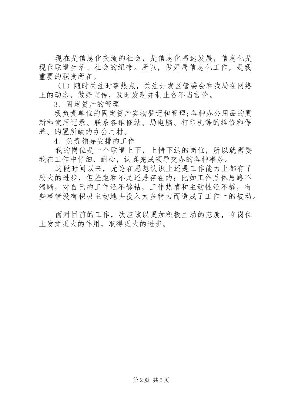 XX年事业单位办公室文秘工作总结_第2页