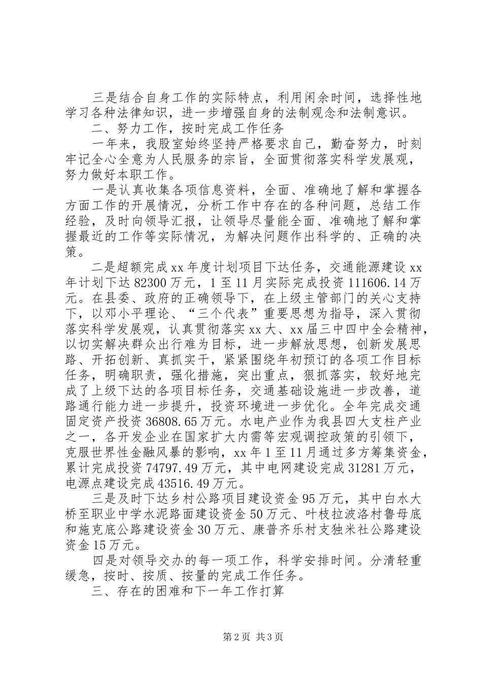 XX年发改委能源交通股年终工作总结_第2页