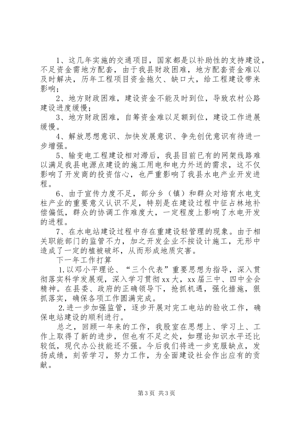 XX年发改委能源交通股年终工作总结_第3页