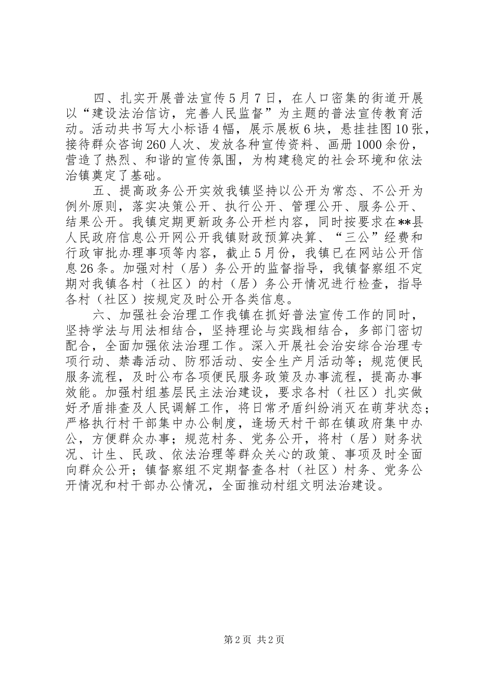 XX年上半年依法治理工作总结_第2页