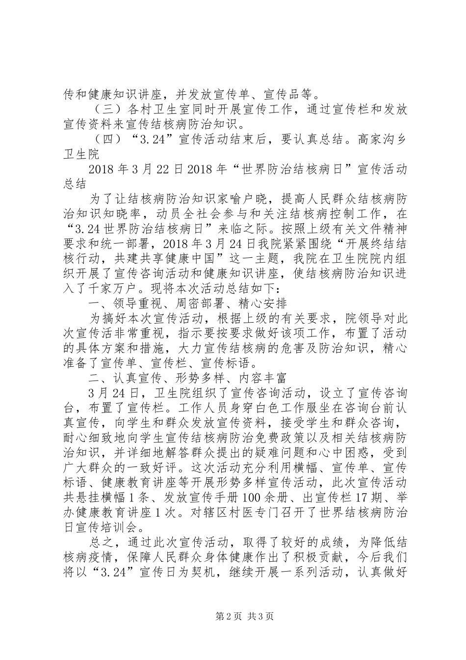 XX年结核病宣传总结_第2页