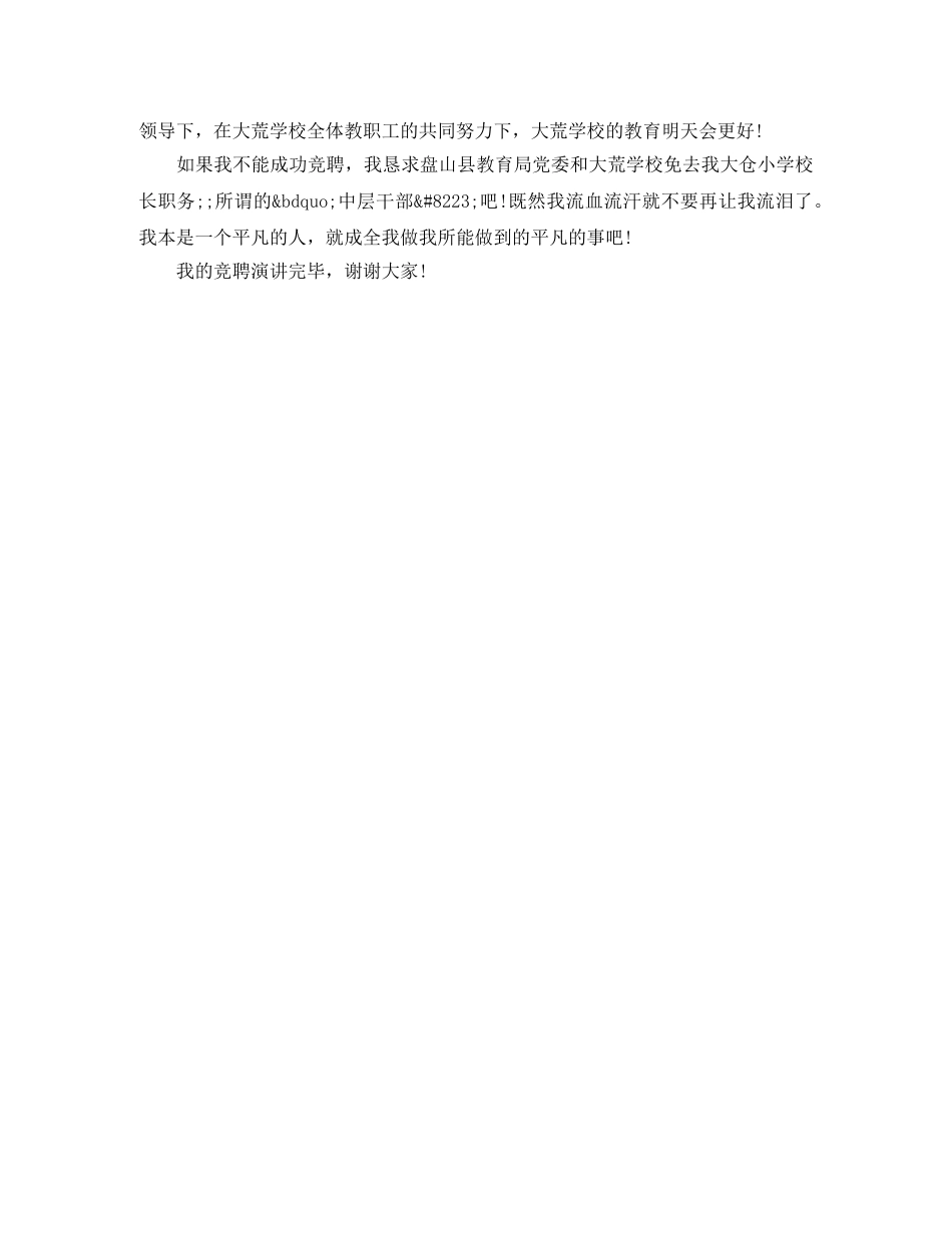 安全办公室主任竞聘演讲稿 _第3页