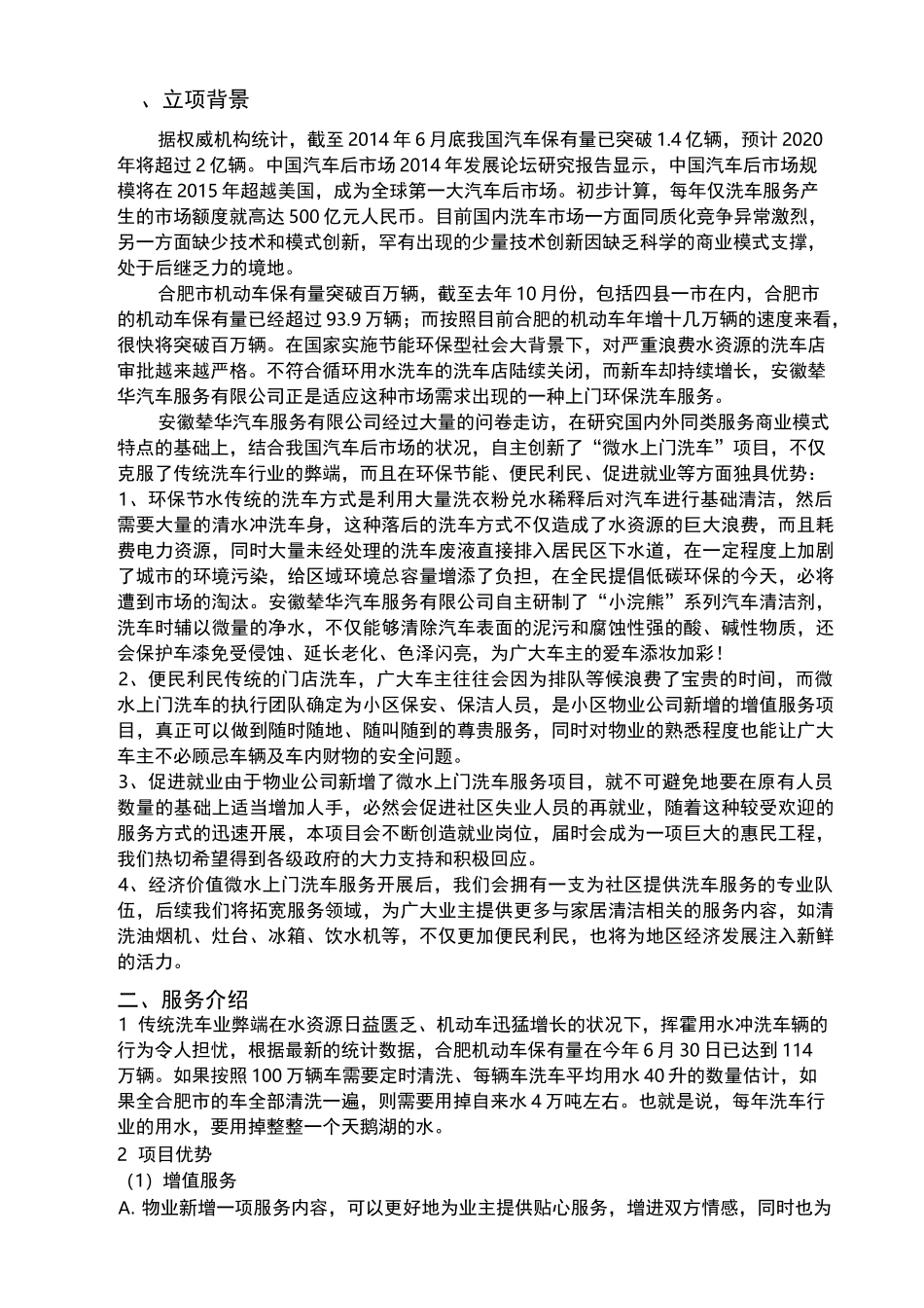 无水洗车项目创业策划书_第3页