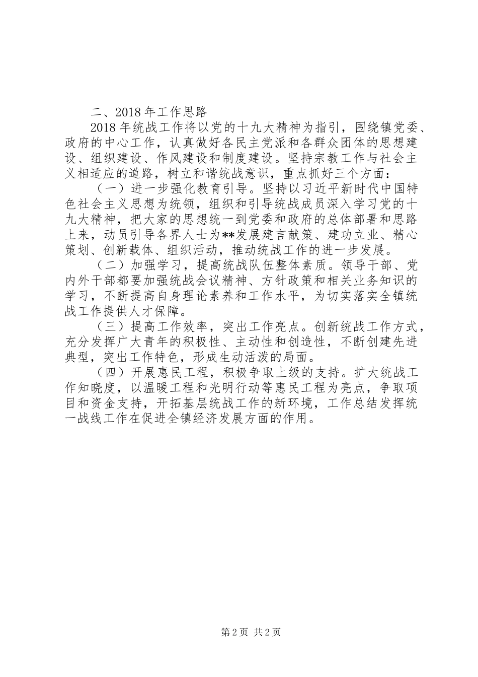 XX年统战工作总结 (10)_第2页