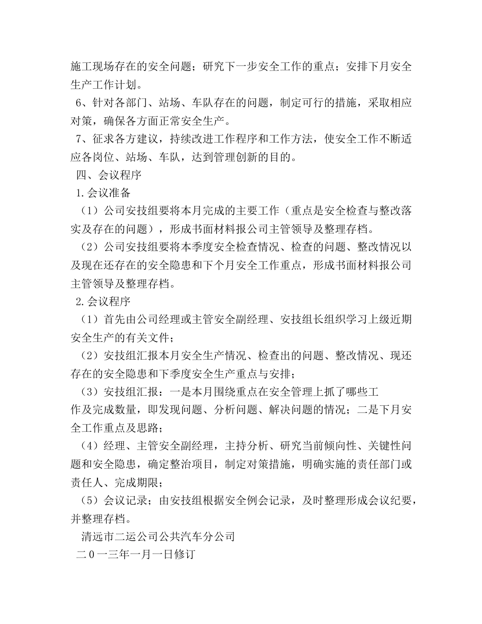 安全例会管理制度 _第2页