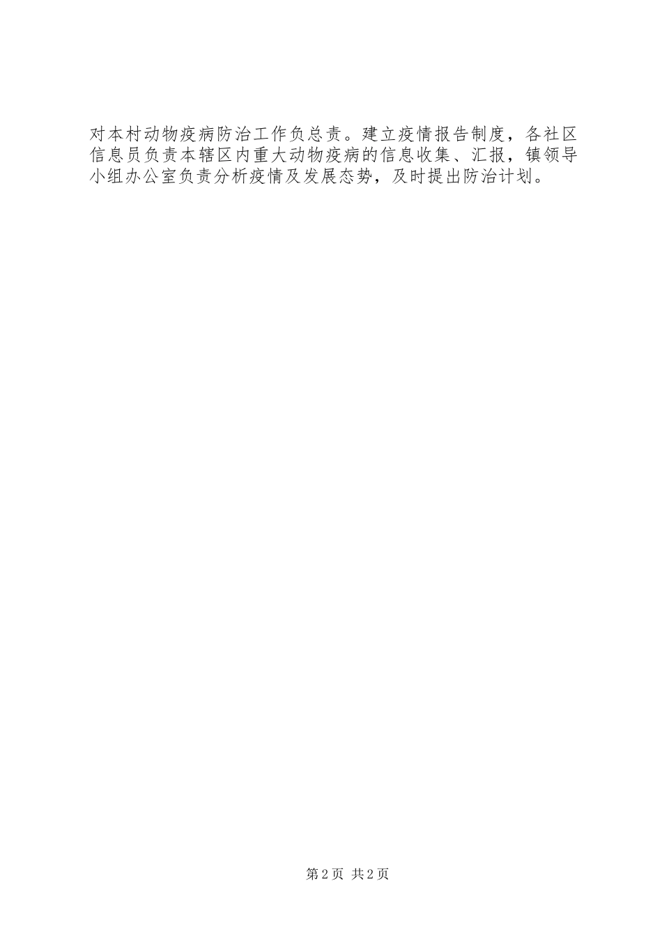 XX年乡镇食品安全工作总结_第2页