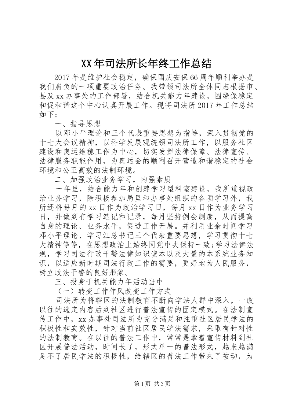 XX年司法所长年终工作总结_第1页