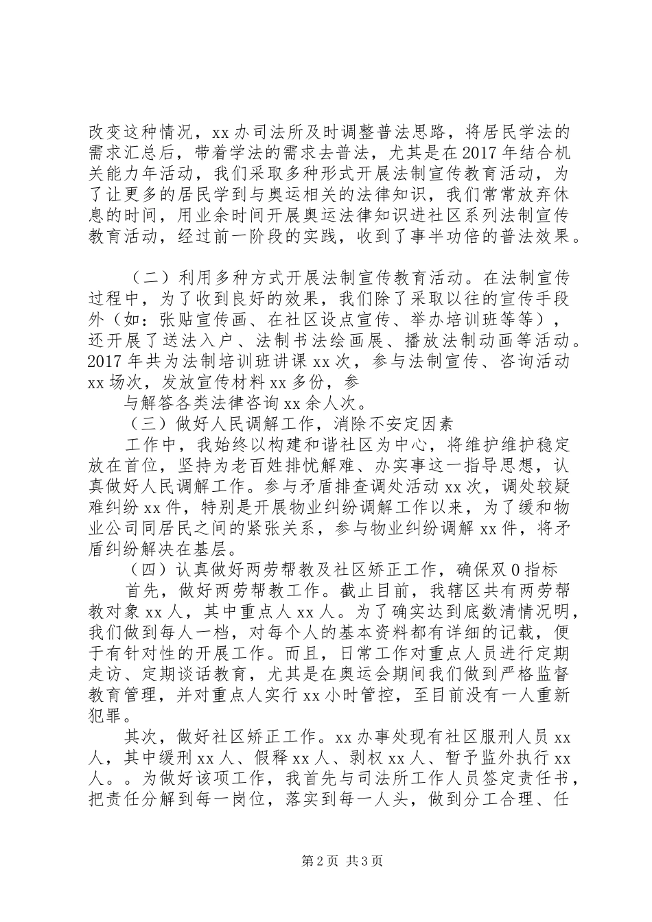 XX年司法所长年终工作总结_第2页
