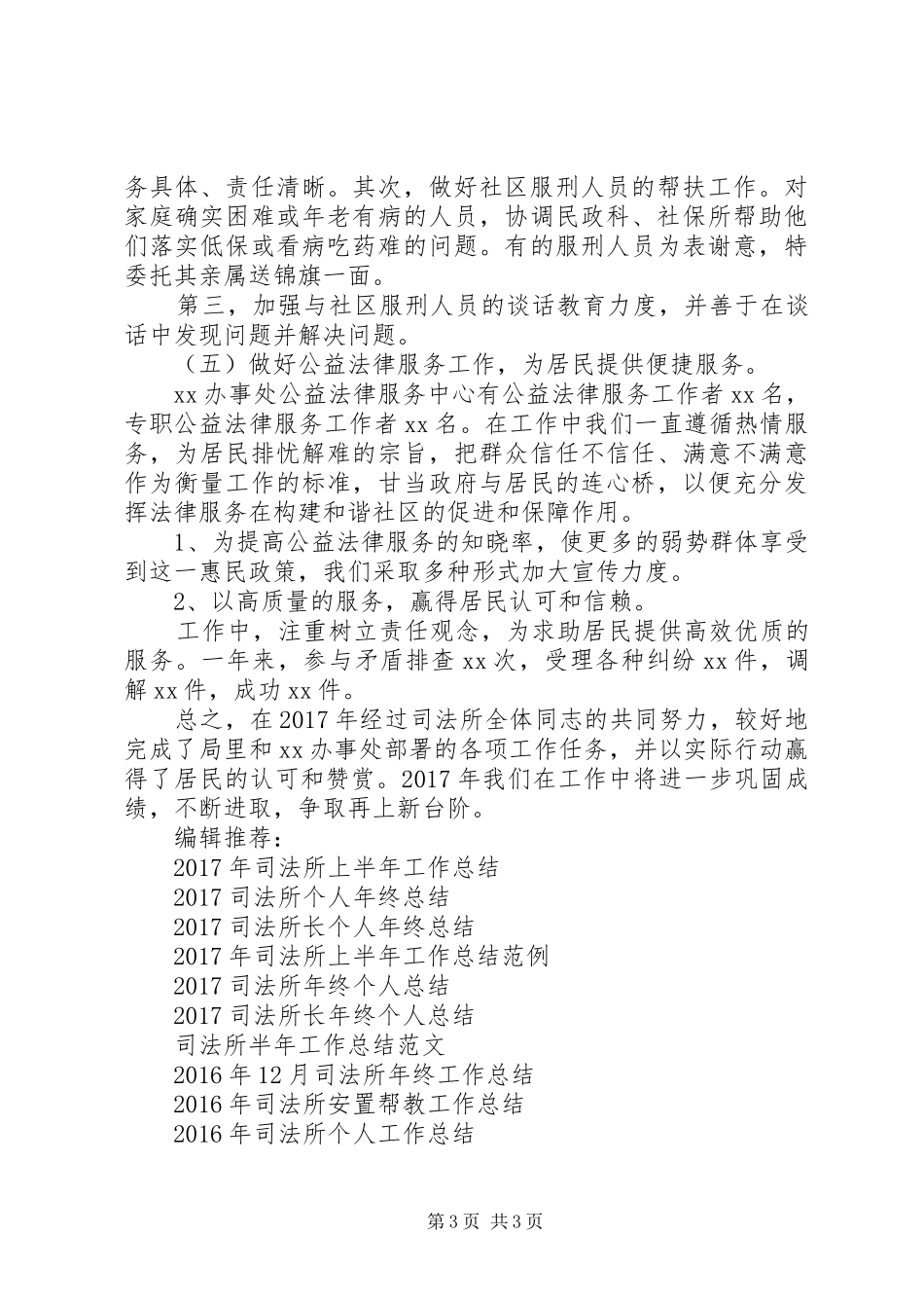 XX年司法所长年终工作总结_第3页