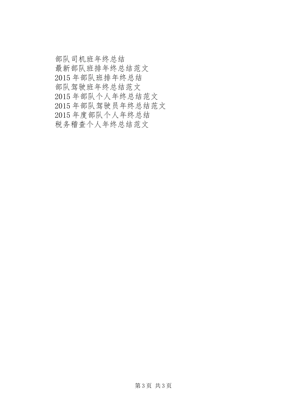 XX年人民警察个人年终总结_第3页