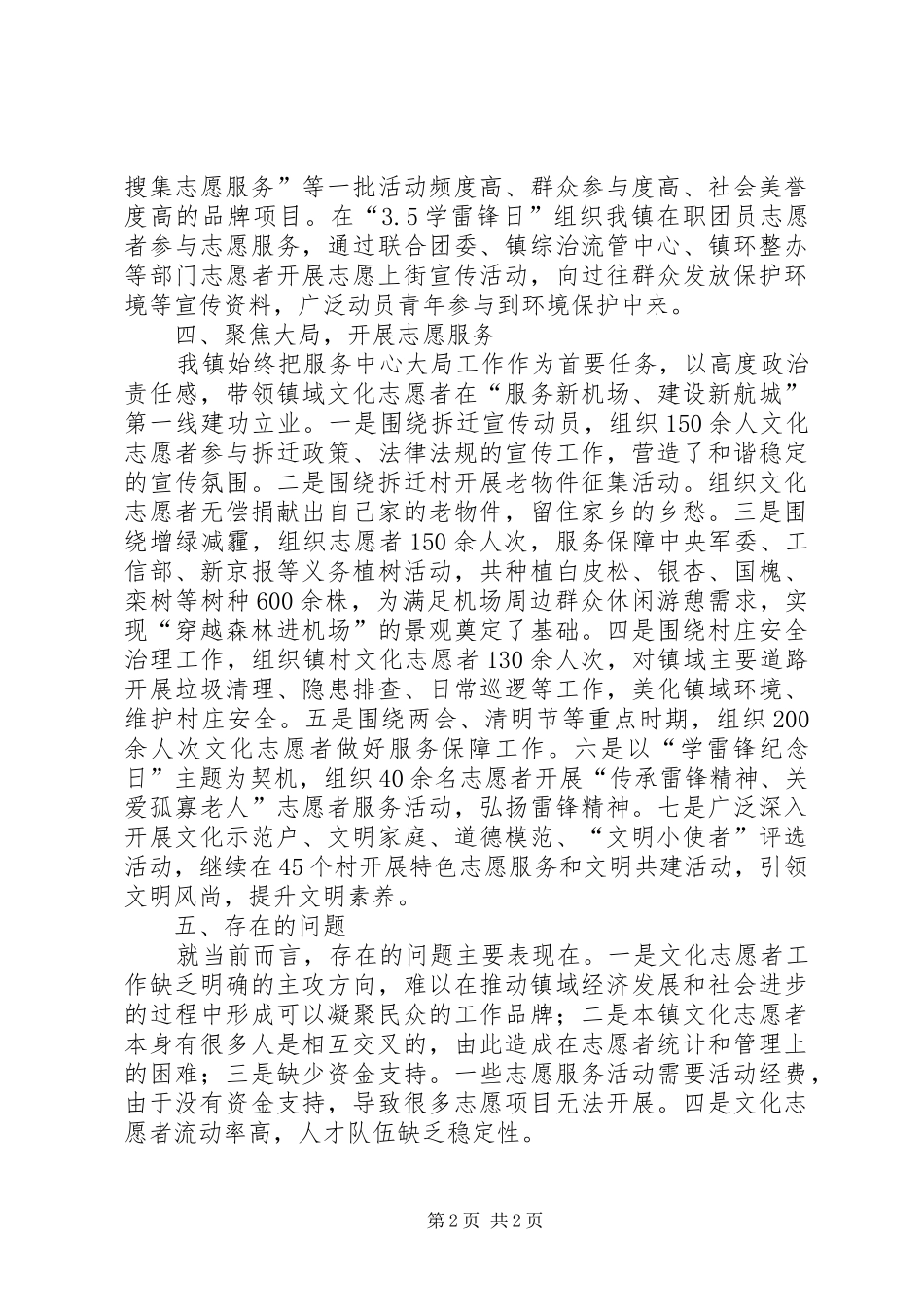 XX年镇文化志愿者服务总结_第2页