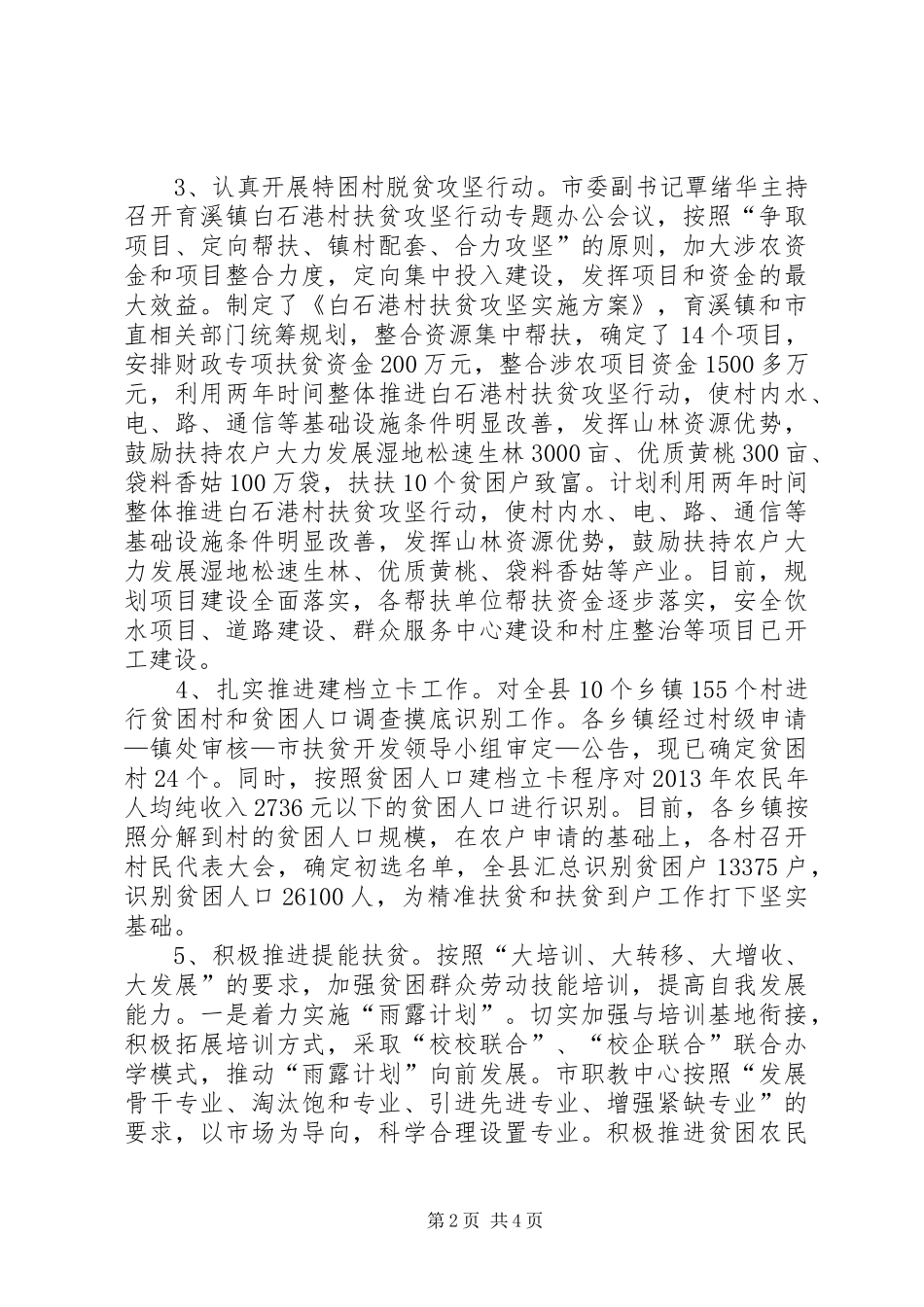 XX年市扶贫办工作总结_第2页