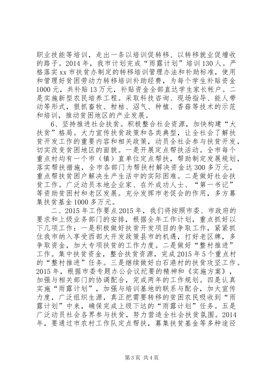 XX年市扶贫办工作总结_第3页