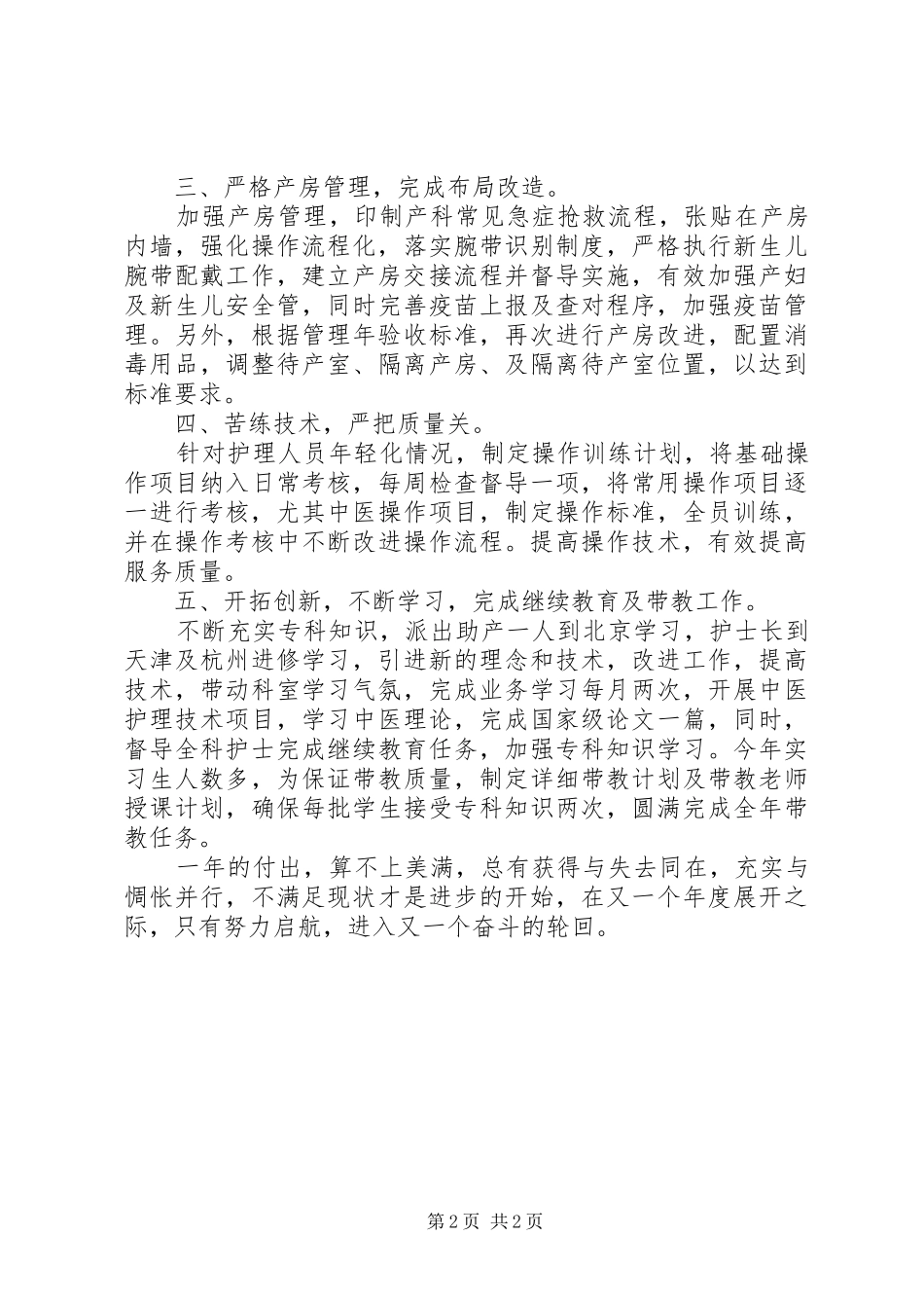 XX年妇产科医师年终总结范文_第2页
