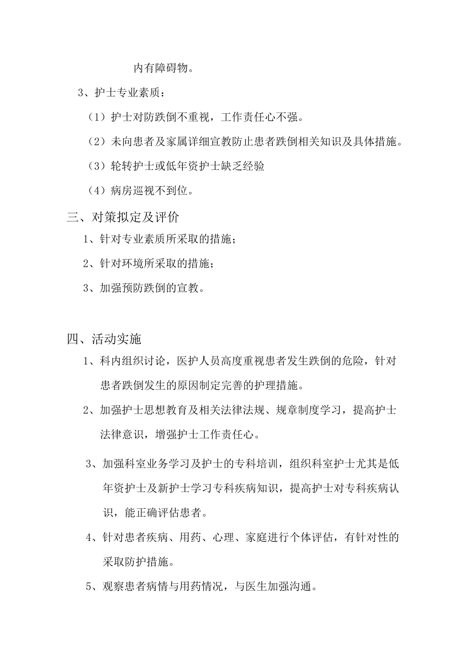 内三科品管圈计划书_第2页