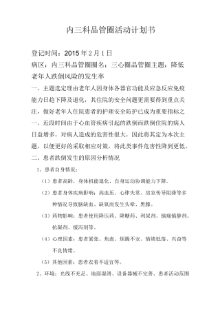 内三科品管圈计划书