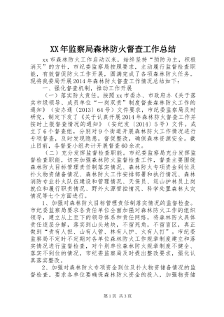XX年监察局森林防火督查工作总结