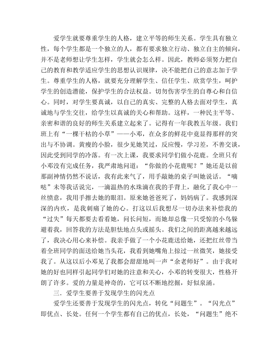 爱——教师节演讲稿 (2) _第2页