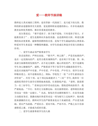 爱——教师节演讲稿 (2) 