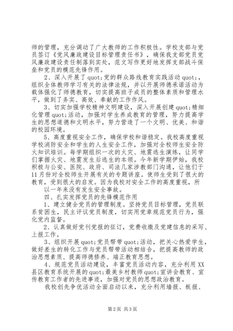 XX年小学党支部创先争优活动总结_第2页