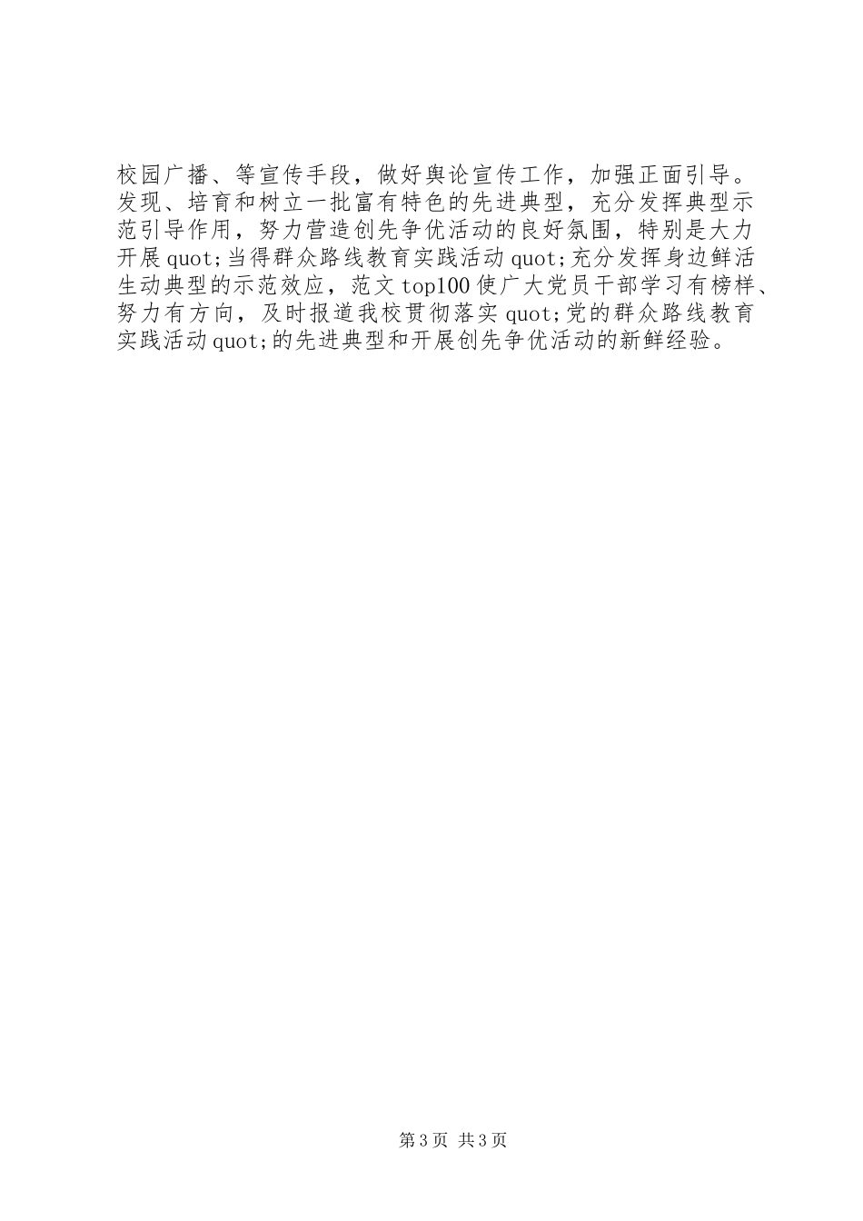 XX年小学党支部创先争优活动总结_第3页