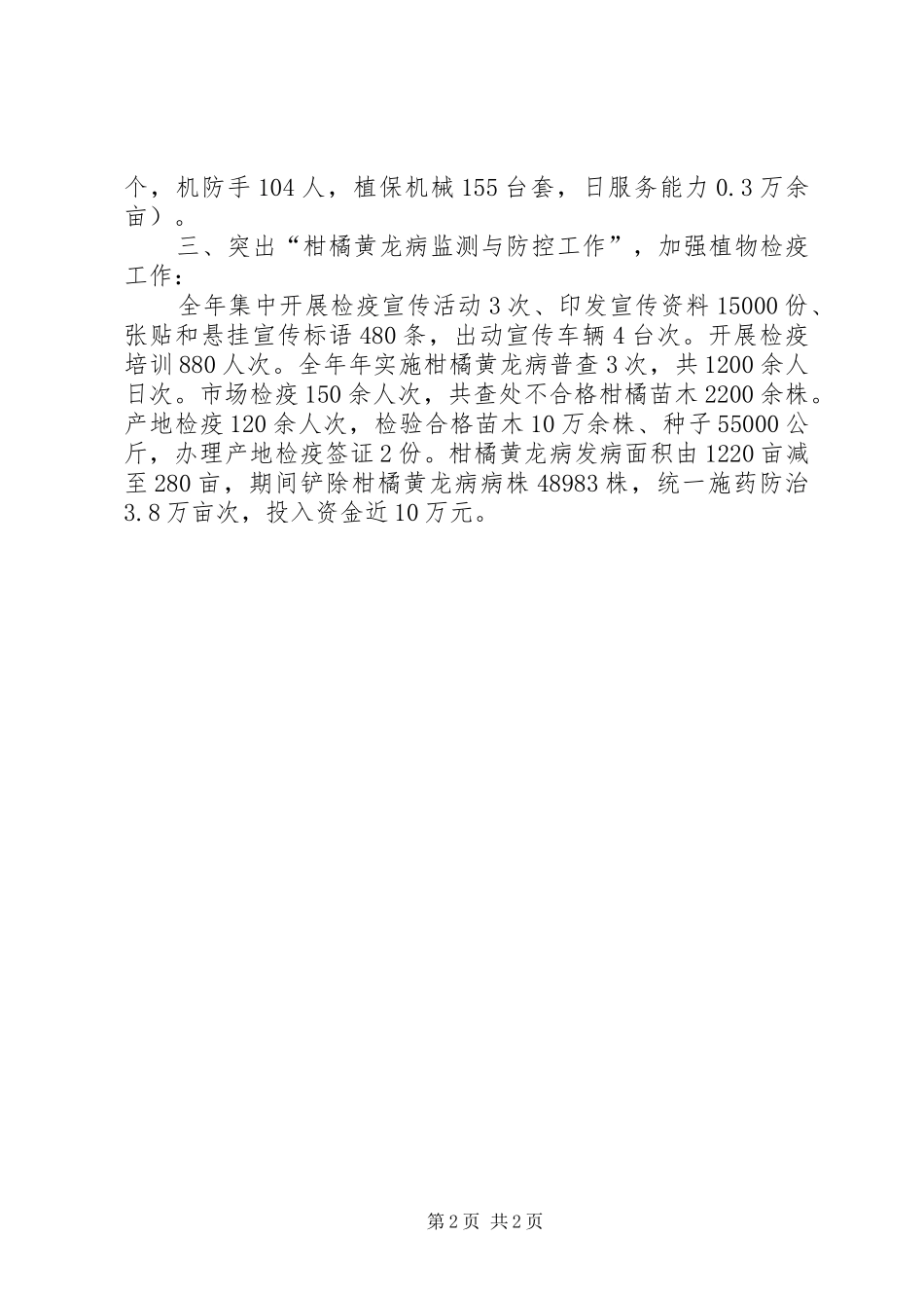 XX年植保工作总结_第2页