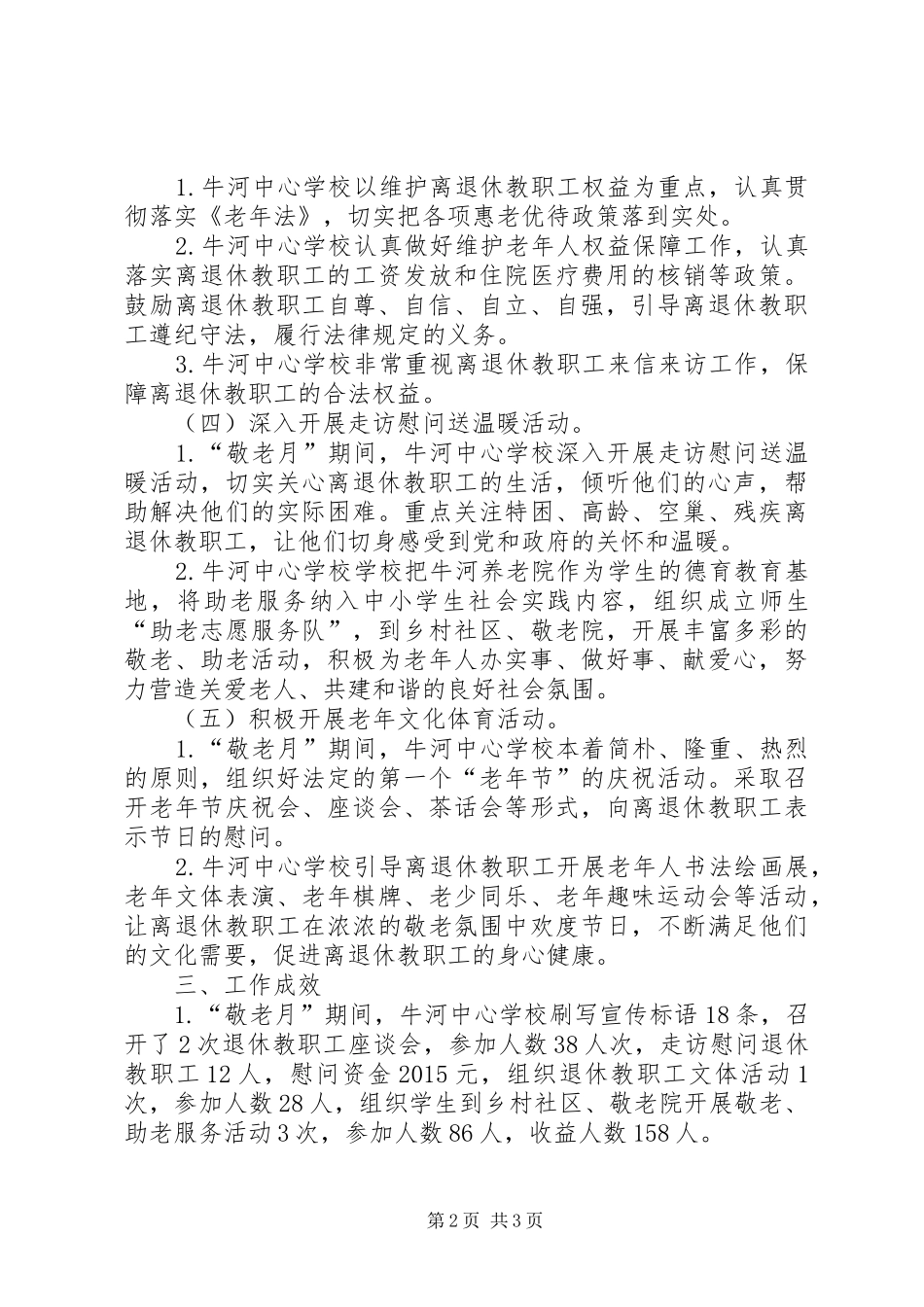 XX年最新敬老月活动工作总结_第2页