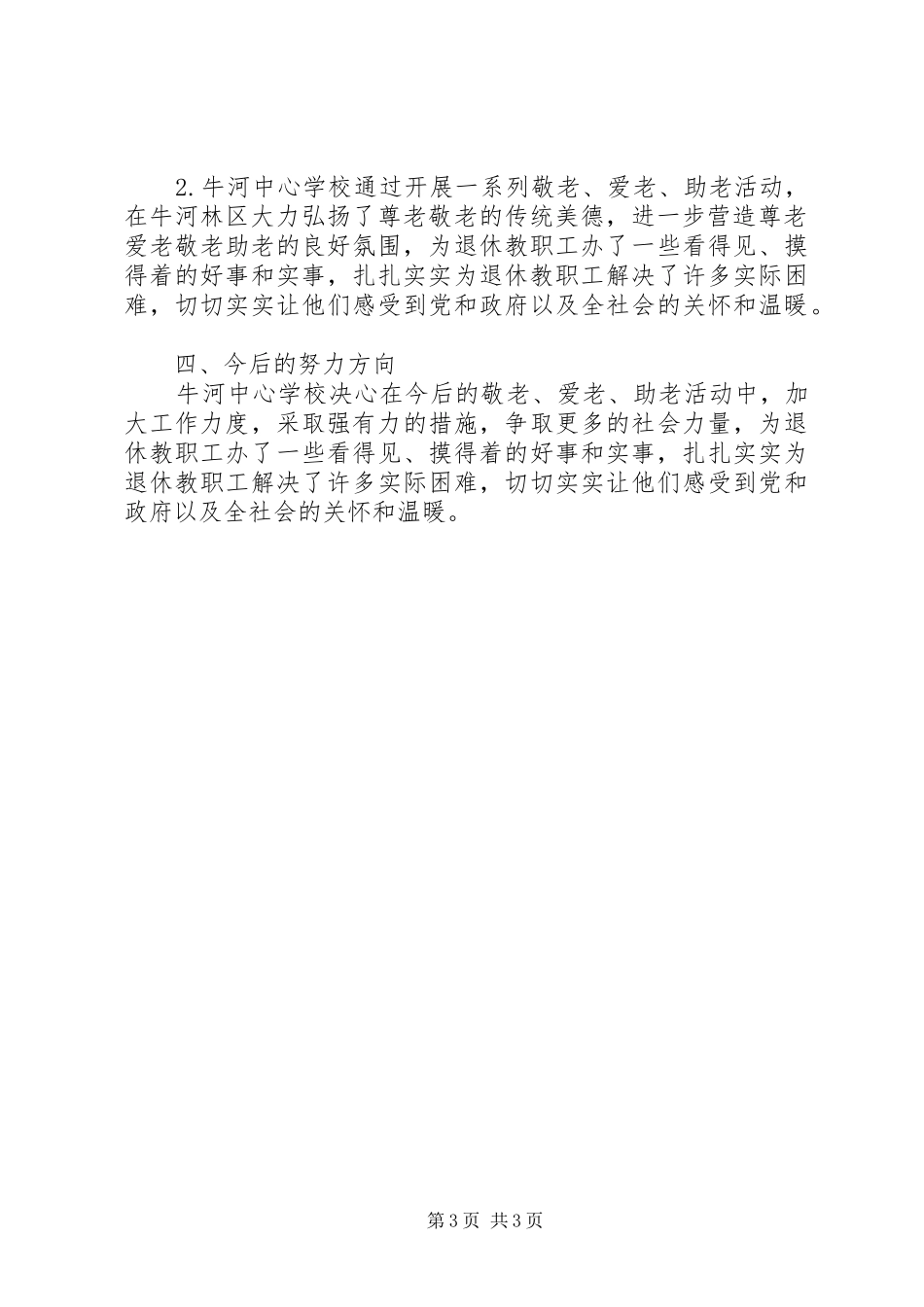 XX年最新敬老月活动工作总结_第3页