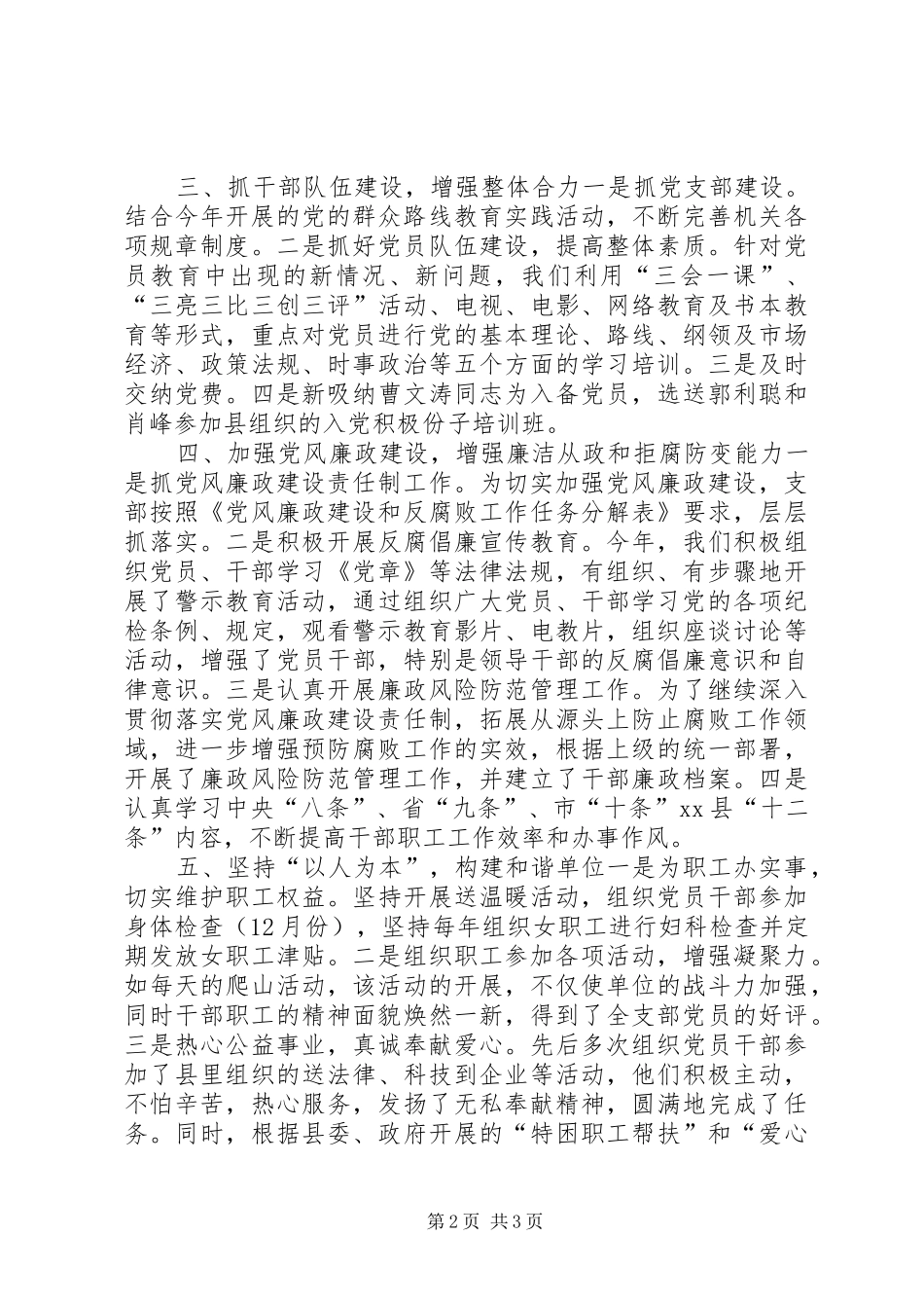 XX年开发区党委党建工作总结_第2页