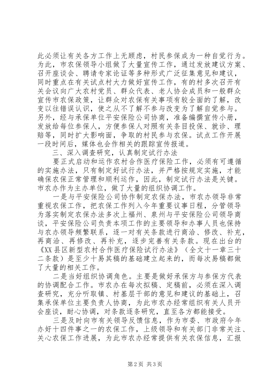 XX年乡镇劳动保障所个人总结范文_第2页