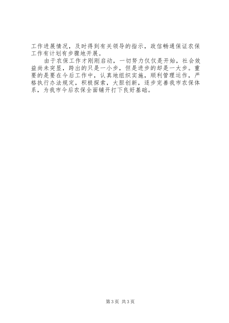 XX年乡镇劳动保障所个人总结范文_第3页