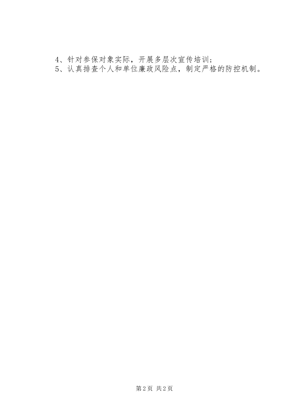 XX年度医疗机构工作小结范文_第2页