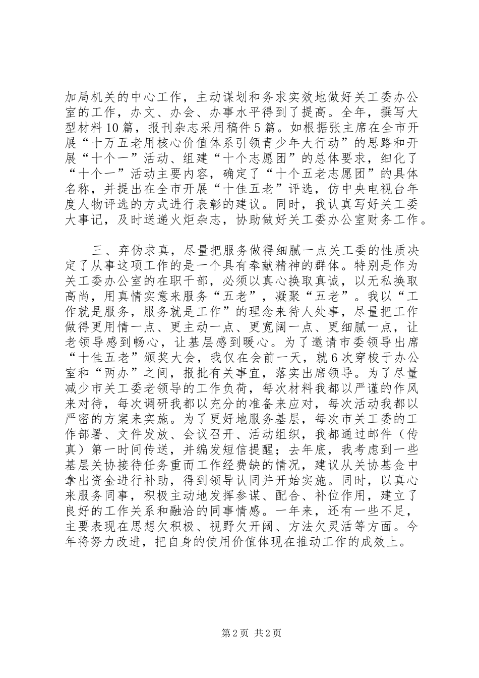 XX年关工委个人工作总结_第2页