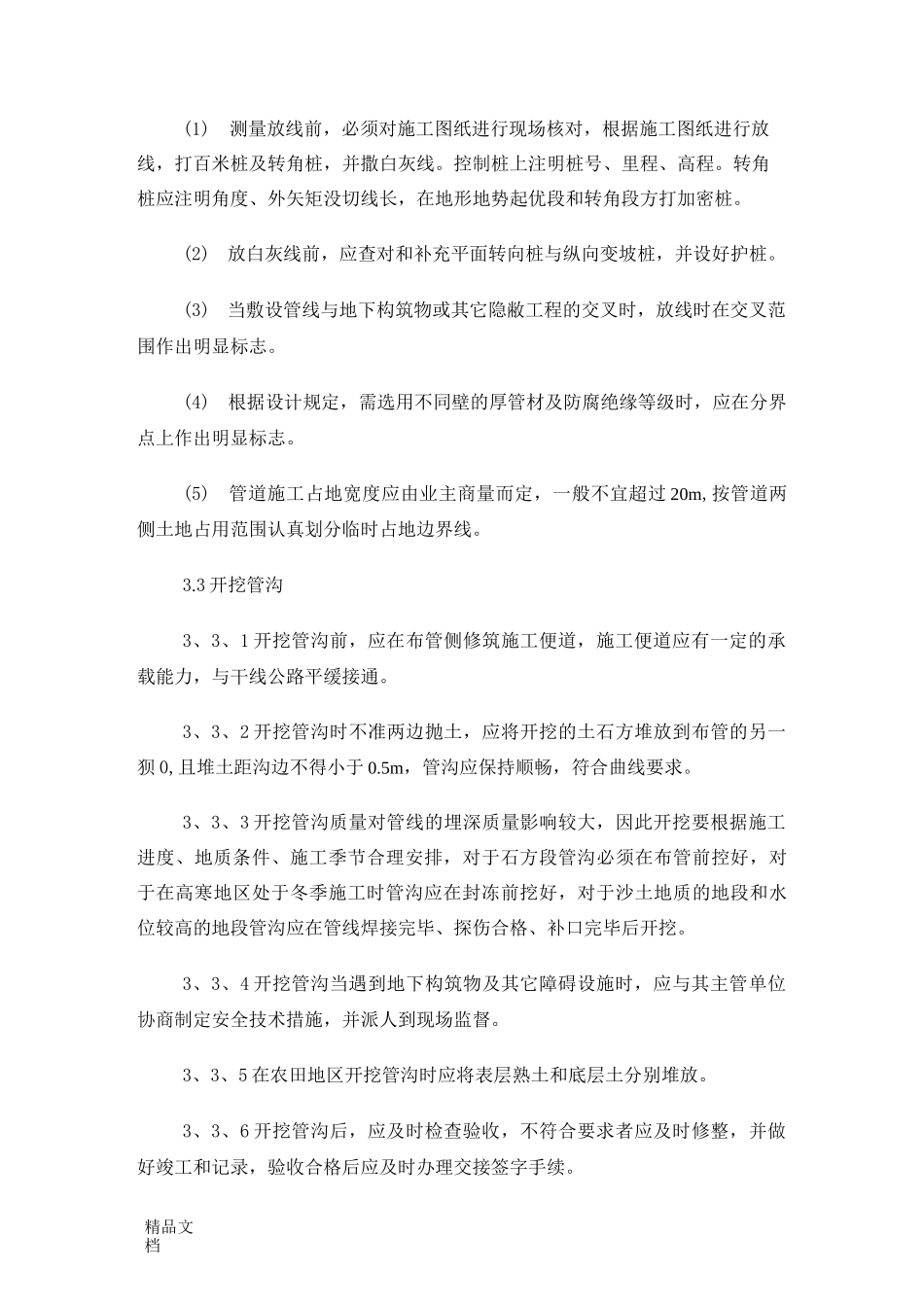 天然气长输管道施工工艺._第3页