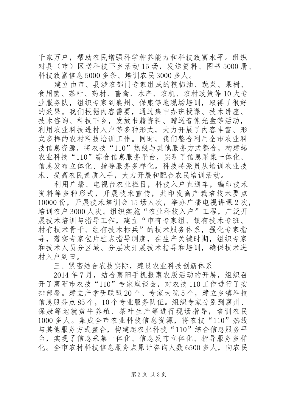 XX年科技局科技下乡工作总结_第2页